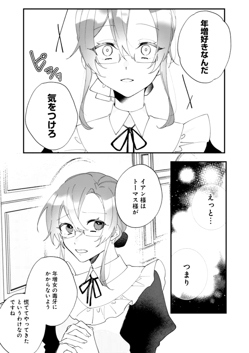 Do Majime Jijo no Konyaku Soudou! - Chapter 2 - Page 15
