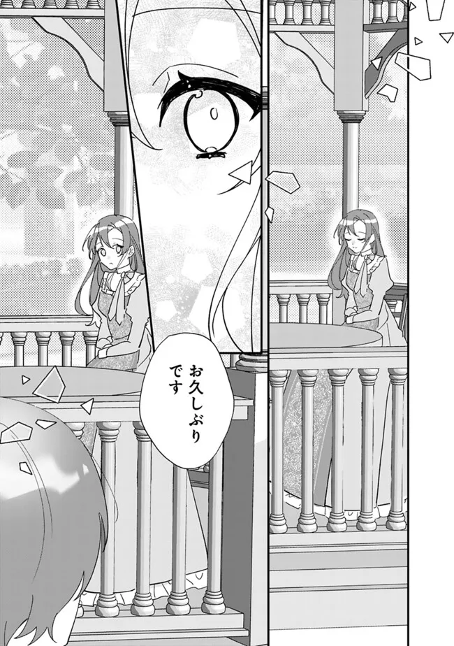 Do Majime Jijo no Konyaku Soudou! - Chapter 4 - Page 13