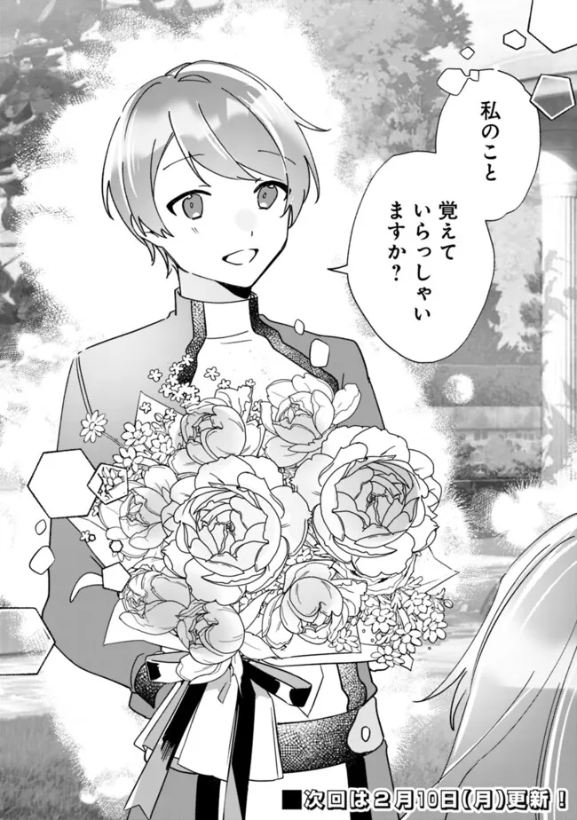 Do Majime Jijo no Konyaku Soudou! - Chapter 4 - Page 14