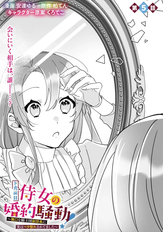 Do Majime Jijo no Konyaku Soudou! - Chapter 5 - Page 1