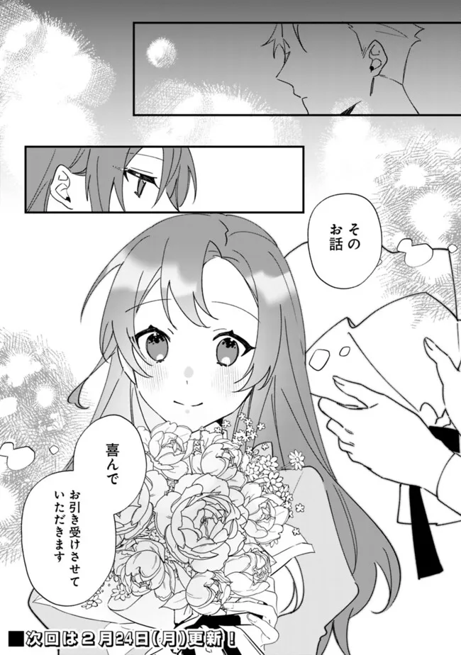 Do Majime Jijo no Konyaku Soudou! - Chapter 5 - Page 13