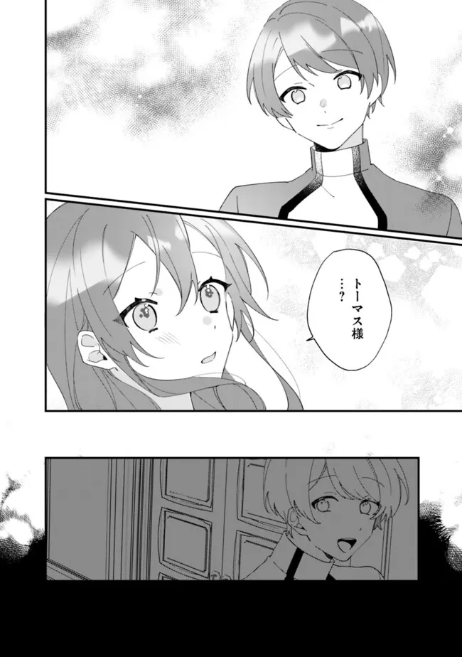 Do Majime Jijo no Konyaku Soudou! - Chapter 5 - Page 2