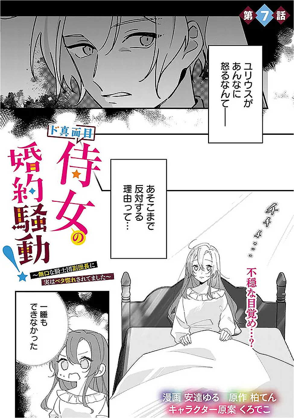 Do Majime Jijo no Konyaku Soudou! - Chapter 7 - Page 1