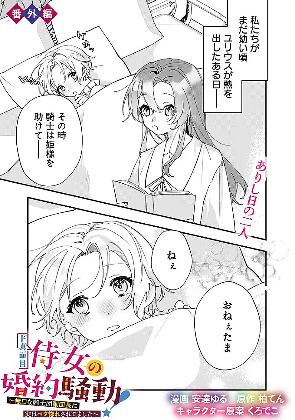 Do Majime Jijo no Konyaku Soudou! - Chapter 8.5 - Page 1