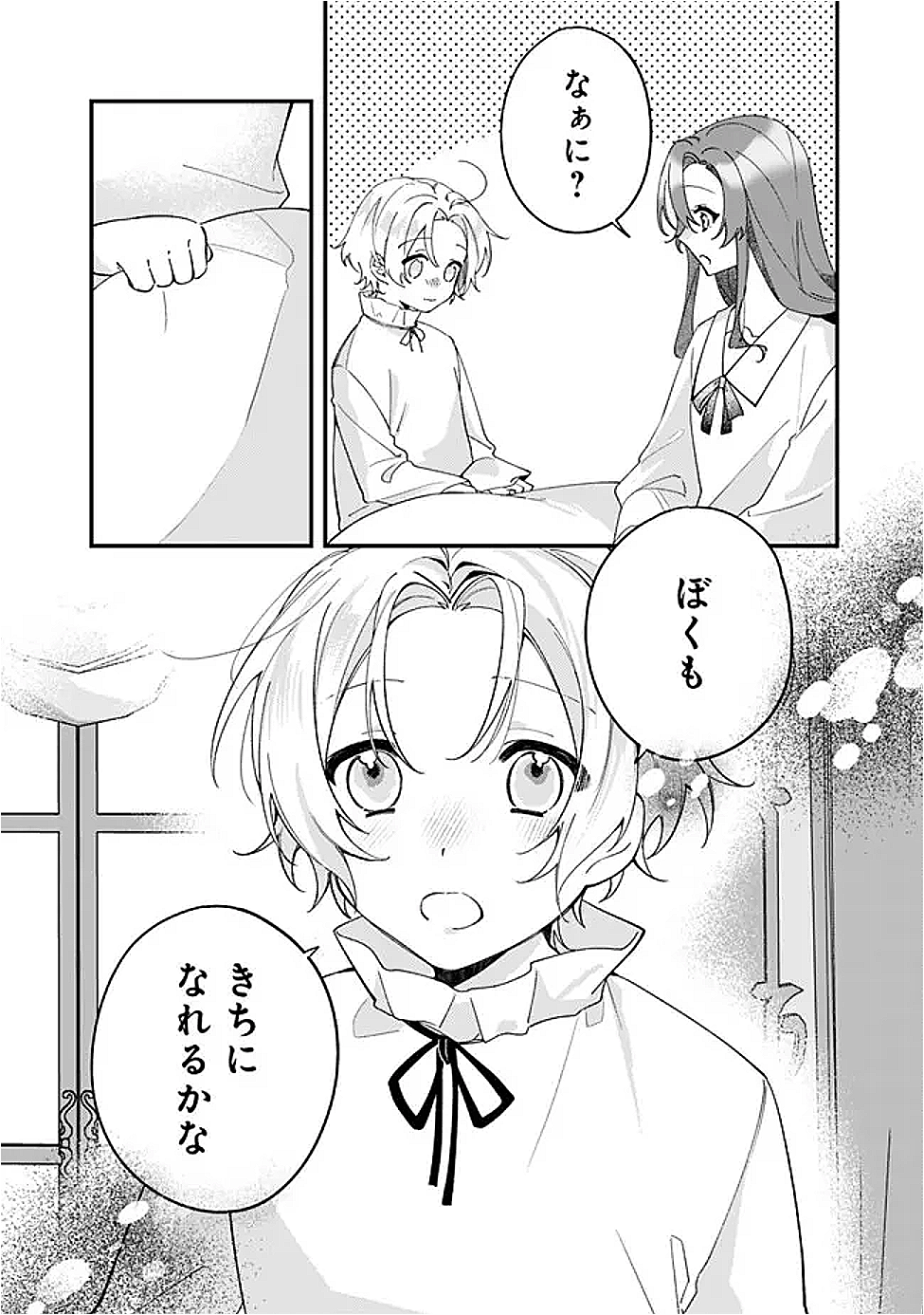 Do Majime Jijo no Konyaku Soudou! - Chapter 8.5 - Page 2