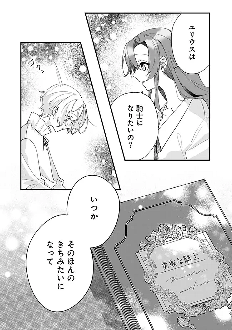 Do Majime Jijo no Konyaku Soudou! - Chapter 8.5 - Page 3