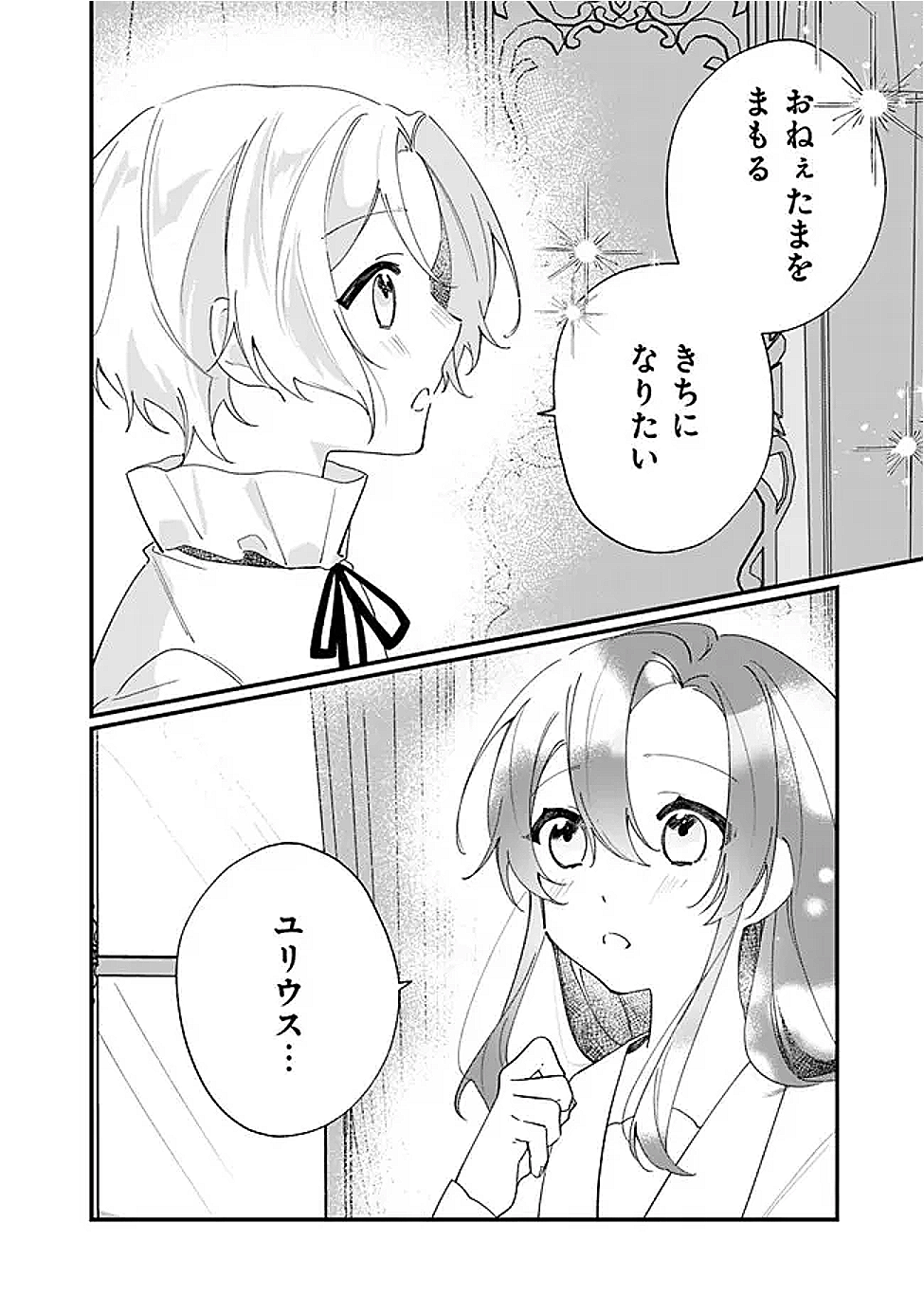 Do Majime Jijo no Konyaku Soudou! - Chapter 8.5 - Page 4