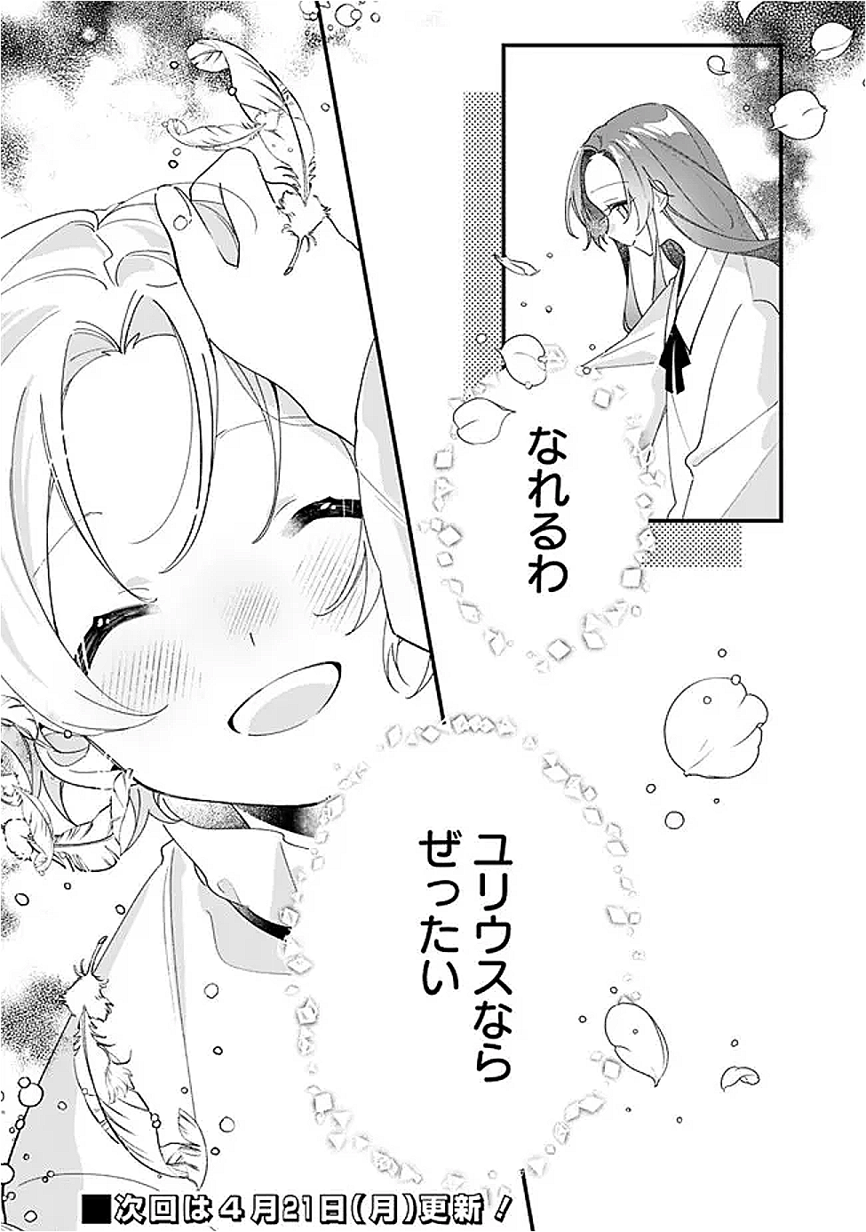 Do Majime Jijo no Konyaku Soudou! - Chapter 8.5 - Page 5