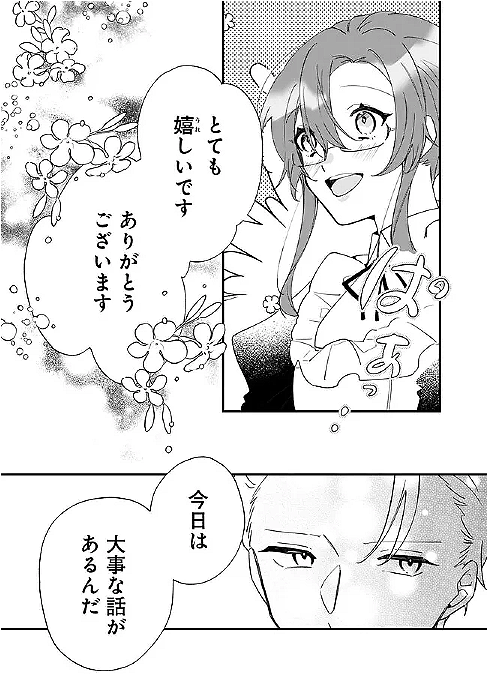 Do Majime Jijo no Konyaku Soudou! - Chapter 9 - Page 11