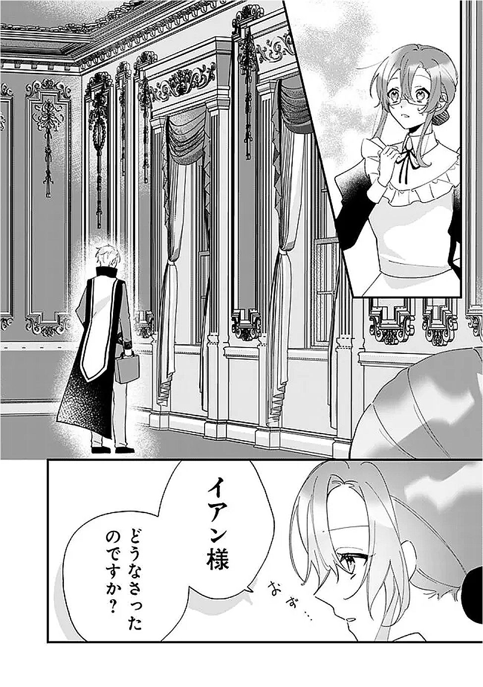 Do Majime Jijo no Konyaku Soudou! - Chapter 9 - Page 4