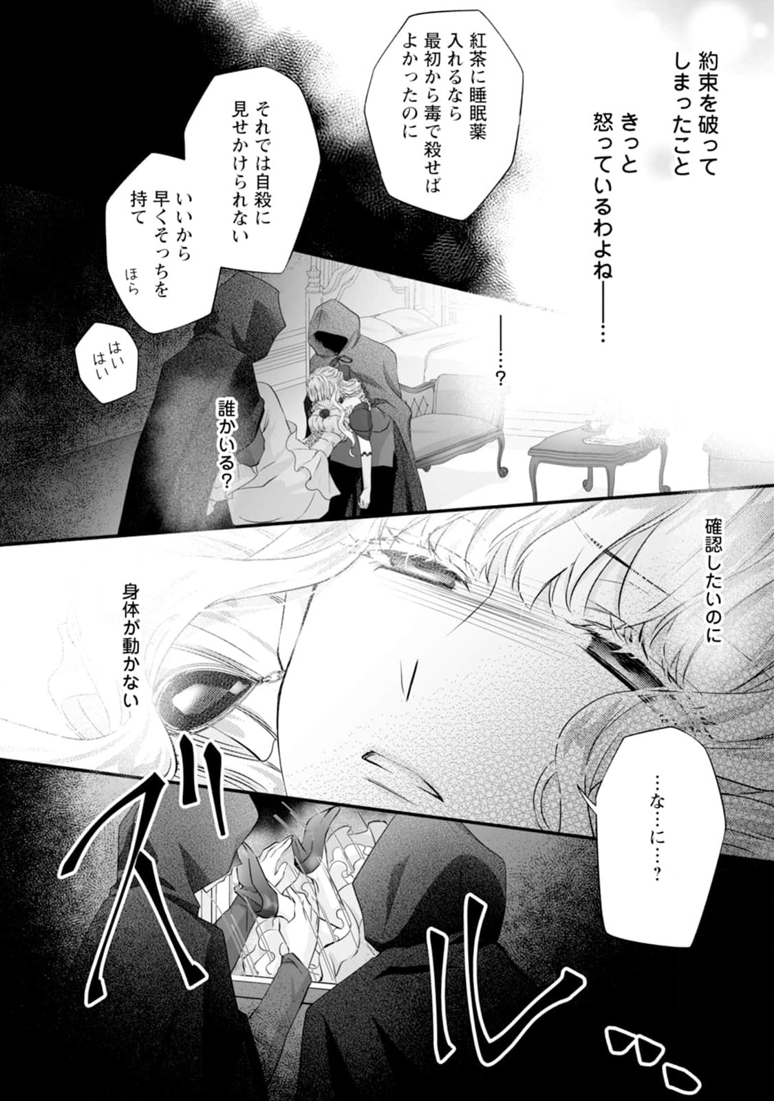 Doku Oya ni Fukushuu shitai Akuyaku Reijou wa, Keiyaku Konyaku shita Kouri no Kikoushi ni Dekiaisareru - Chapter 1 - Page 10