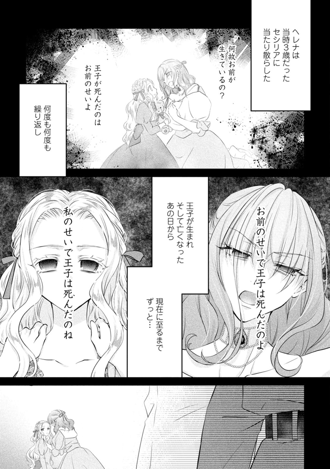 Doku Oya ni Fukushuu shitai Akuyaku Reijou wa, Keiyaku Konyaku shita Kouri no Kikoushi ni Dekiaisareru - Chapter 1 - Page 17