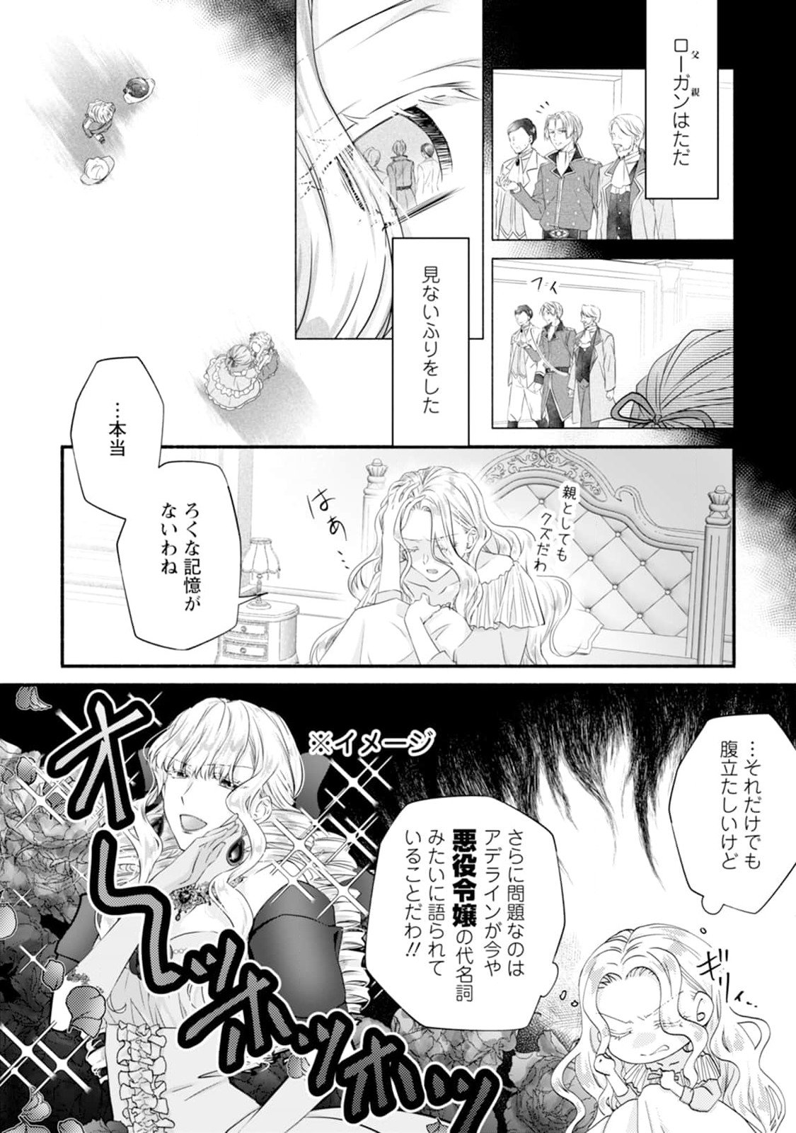 Doku Oya ni Fukushuu shitai Akuyaku Reijou wa, Keiyaku Konyaku shita Kouri no Kikoushi ni Dekiaisareru - Chapter 1 - Page 18