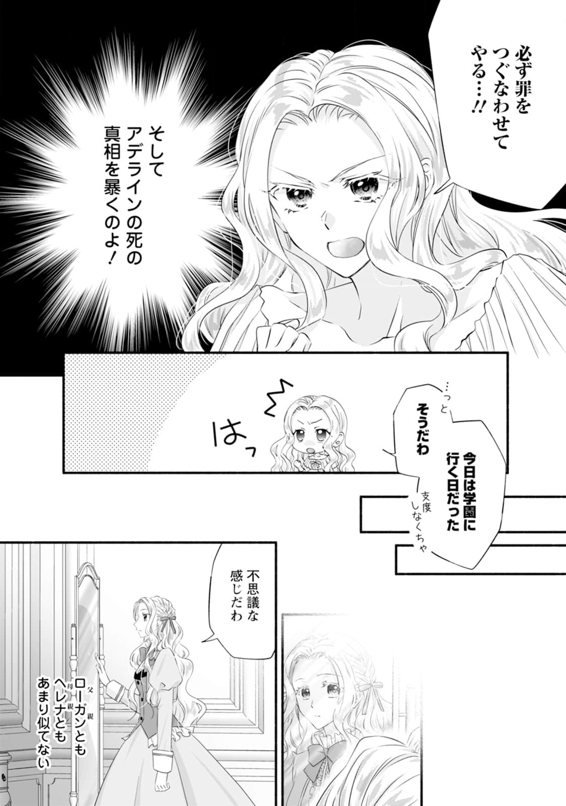 Doku Oya ni Fukushuu shitai Akuyaku Reijou wa, Keiyaku Konyaku shita Kouri no Kikoushi ni Dekiaisareru - Chapter 1 - Page 20