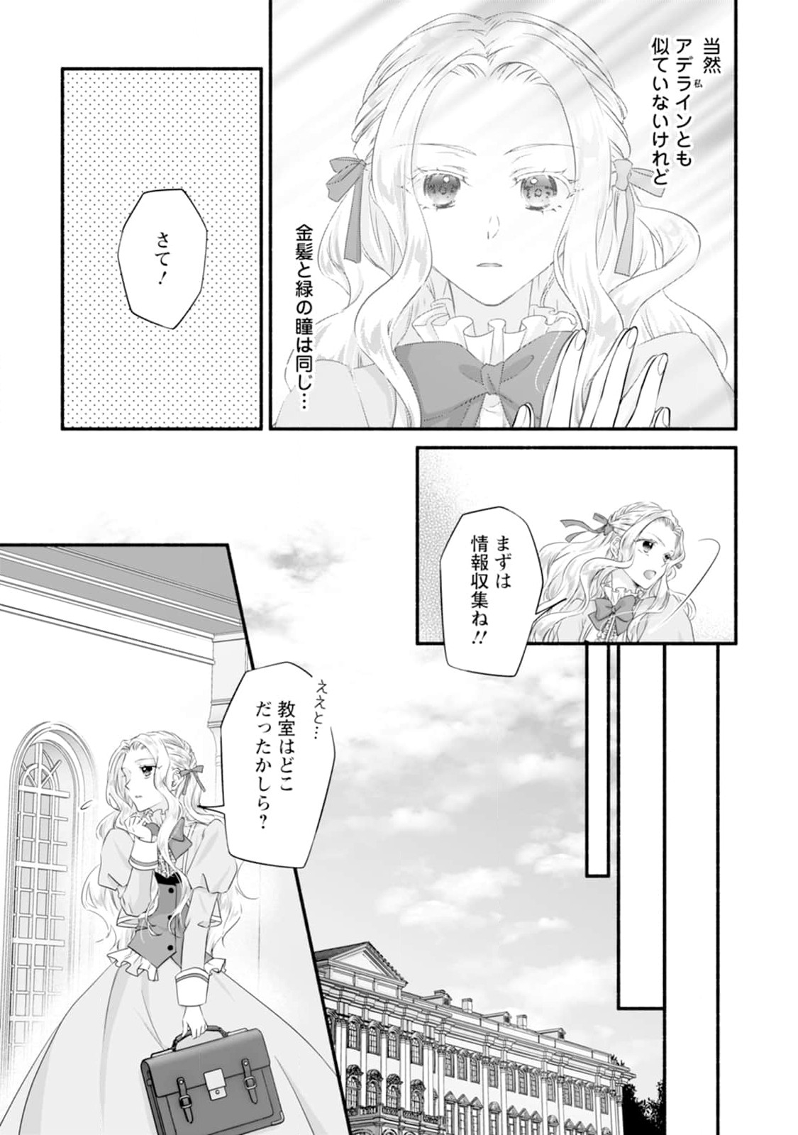 Doku Oya ni Fukushuu shitai Akuyaku Reijou wa, Keiyaku Konyaku shita Kouri no Kikoushi ni Dekiaisareru - Chapter 1 - Page 21