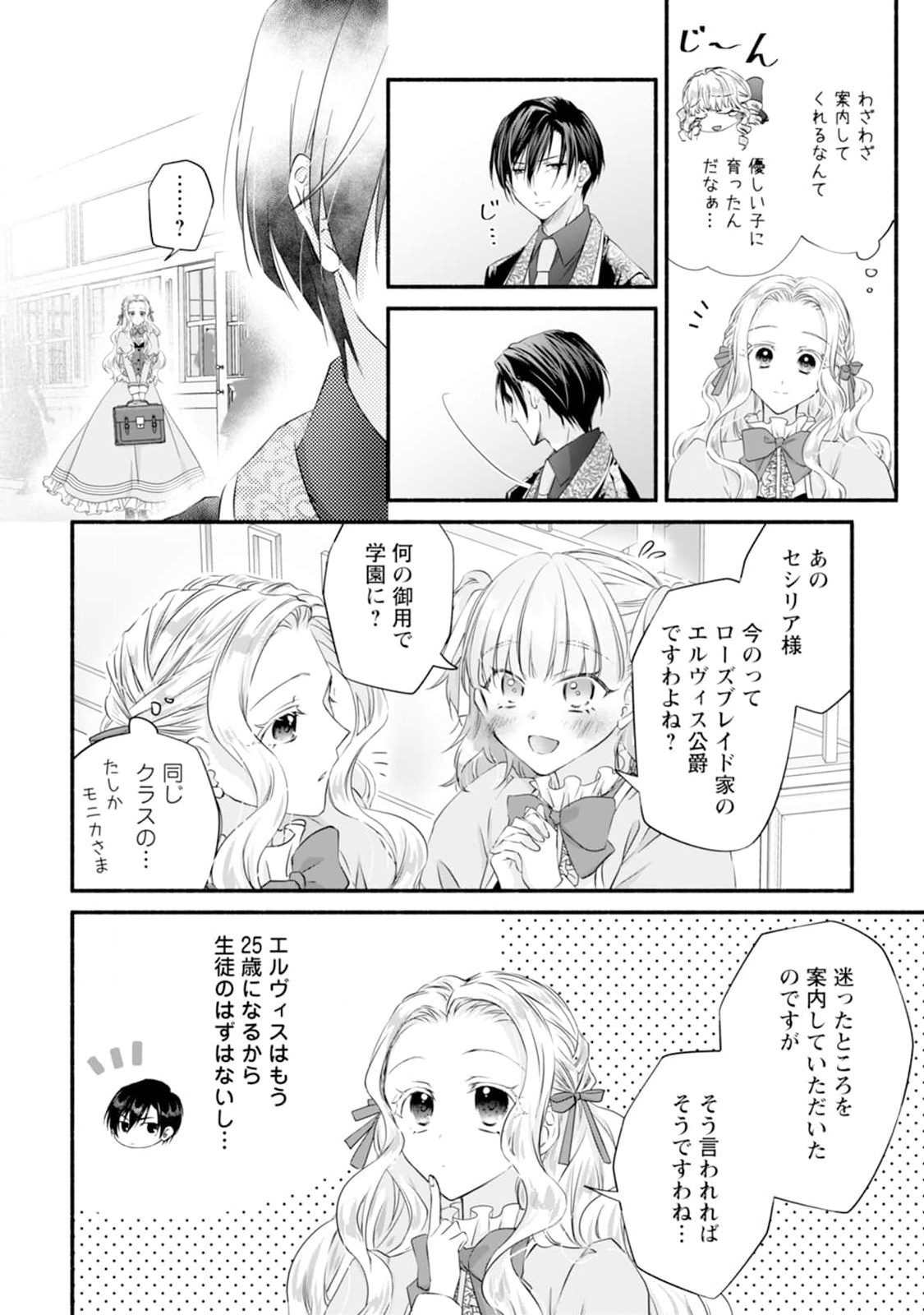 Doku Oya ni Fukushuu shitai Akuyaku Reijou wa, Keiyaku Konyaku shita Kouri no Kikoushi ni Dekiaisareru - Chapter 1 - Page 26