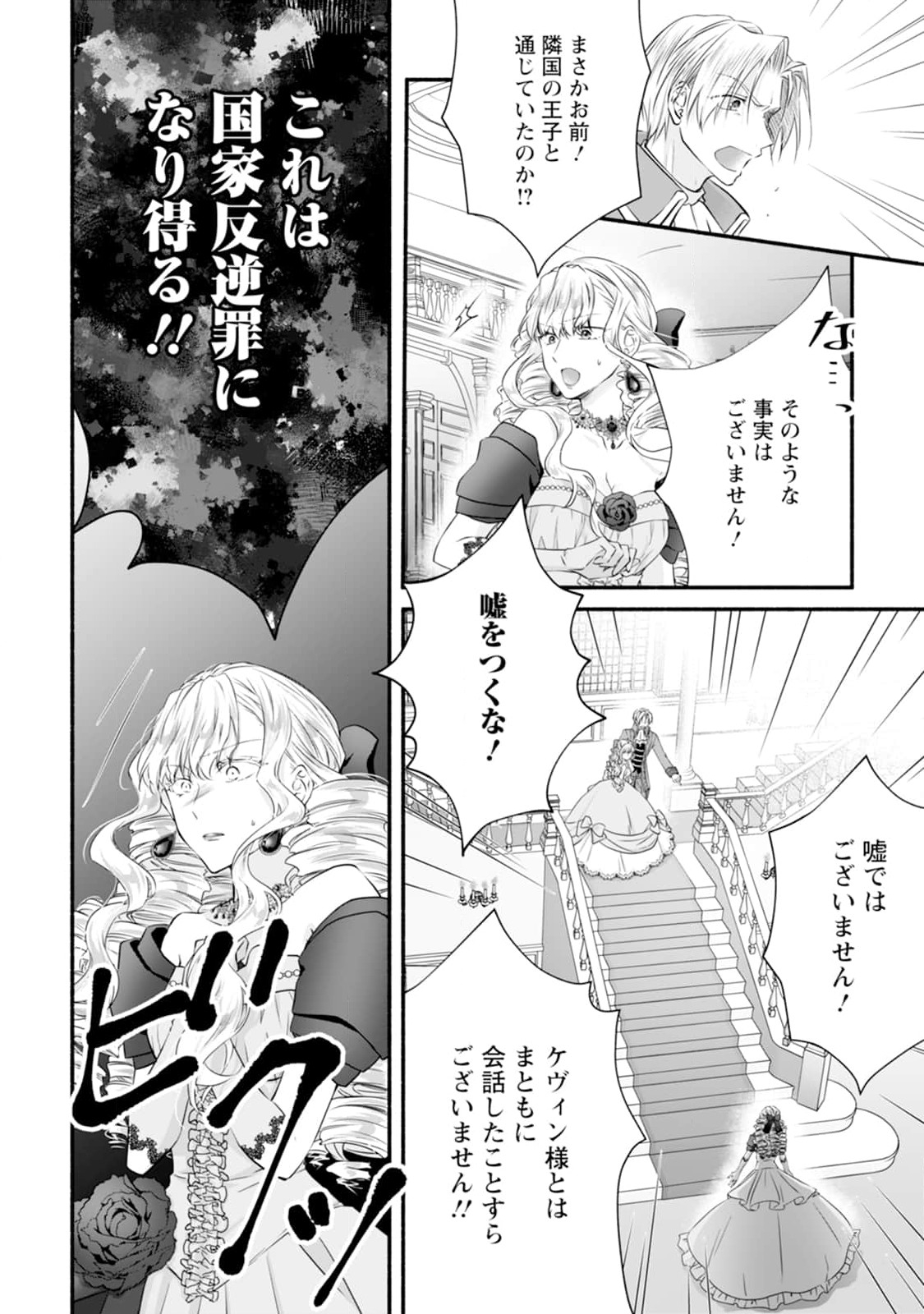 Doku Oya ni Fukushuu shitai Akuyaku Reijou wa, Keiyaku Konyaku shita Kouri no Kikoushi ni Dekiaisareru - Chapter 1 - Page 6