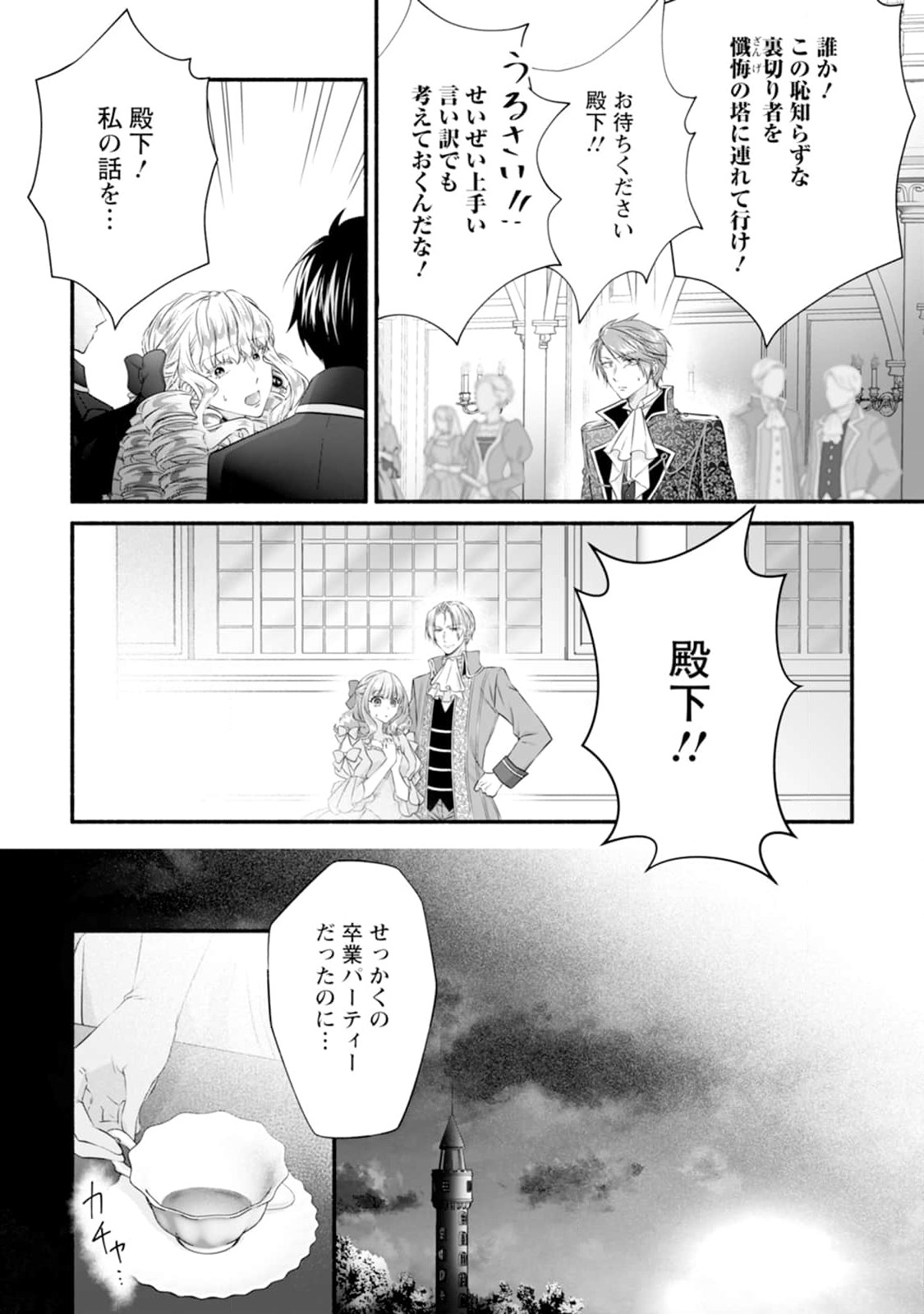 Doku Oya ni Fukushuu shitai Akuyaku Reijou wa, Keiyaku Konyaku shita Kouri no Kikoushi ni Dekiaisareru - Chapter 1 - Page 7