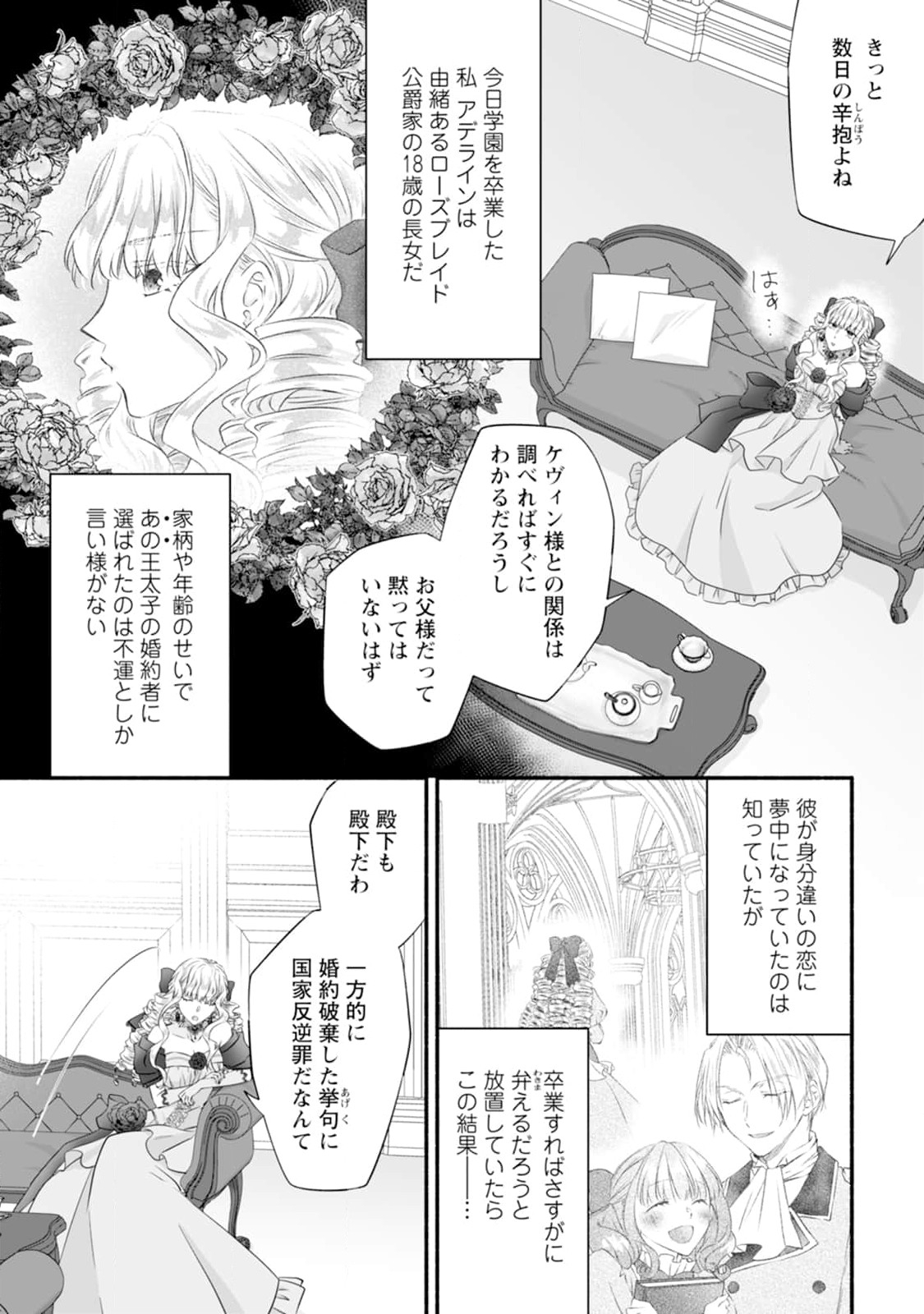 Doku Oya ni Fukushuu shitai Akuyaku Reijou wa, Keiyaku Konyaku shita Kouri no Kikoushi ni Dekiaisareru - Chapter 1 - Page 8