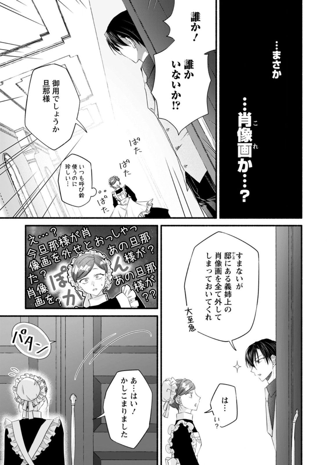 Doku Oya ni Fukushuu shitai Akuyaku Reijou wa, Keiyaku Konyaku shita Kouri no Kikoushi ni Dekiaisareru - Chapter 12.1 - Page 3