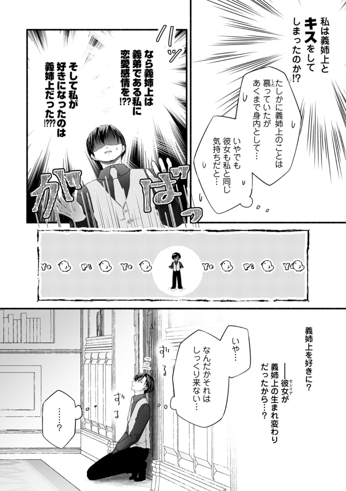 Doku Oya ni Fukushuu shitai Akuyaku Reijou wa, Keiyaku Konyaku shita Kouri no Kikoushi ni Dekiaisareru - Chapter 12.1 - Page 6