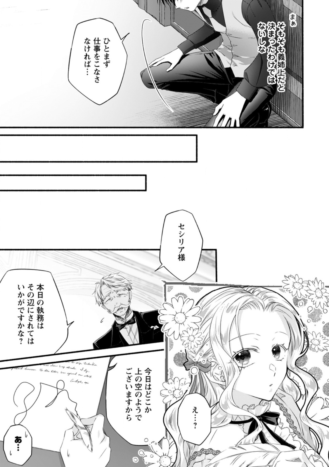 Doku Oya ni Fukushuu shitai Akuyaku Reijou wa, Keiyaku Konyaku shita Kouri no Kikoushi ni Dekiaisareru - Chapter 12.1 - Page 7