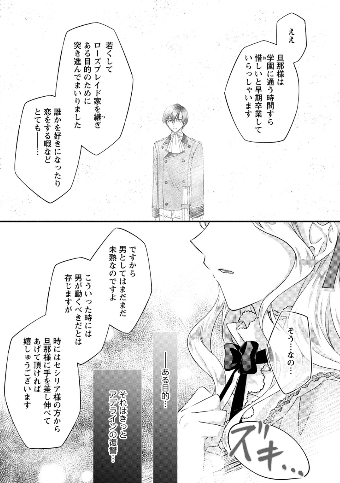 Doku Oya ni Fukushuu shitai Akuyaku Reijou wa, Keiyaku Konyaku shita Kouri no Kikoushi ni Dekiaisareru - Chapter 12.1 - Page 9