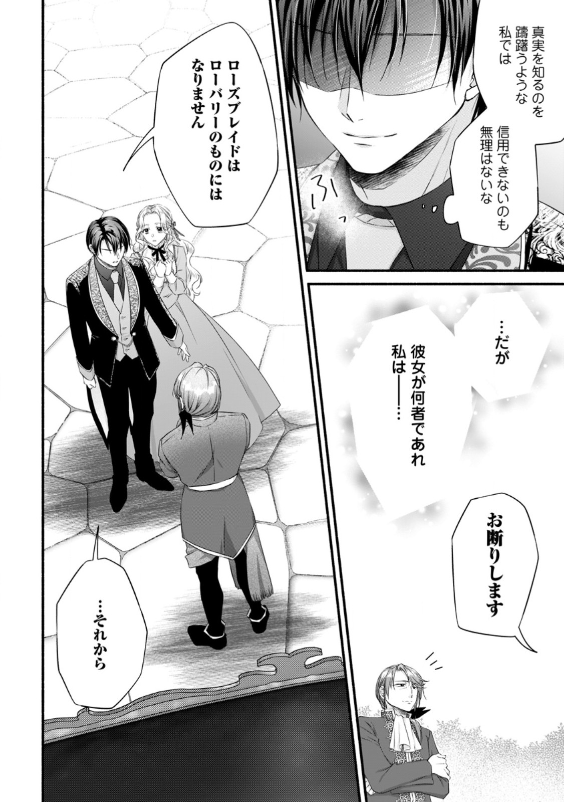 Doku Oya ni Fukushuu shitai Akuyaku Reijou wa, Keiyaku Konyaku shita Kouri no Kikoushi ni Dekiaisareru - Chapter 12.2 - Page 3