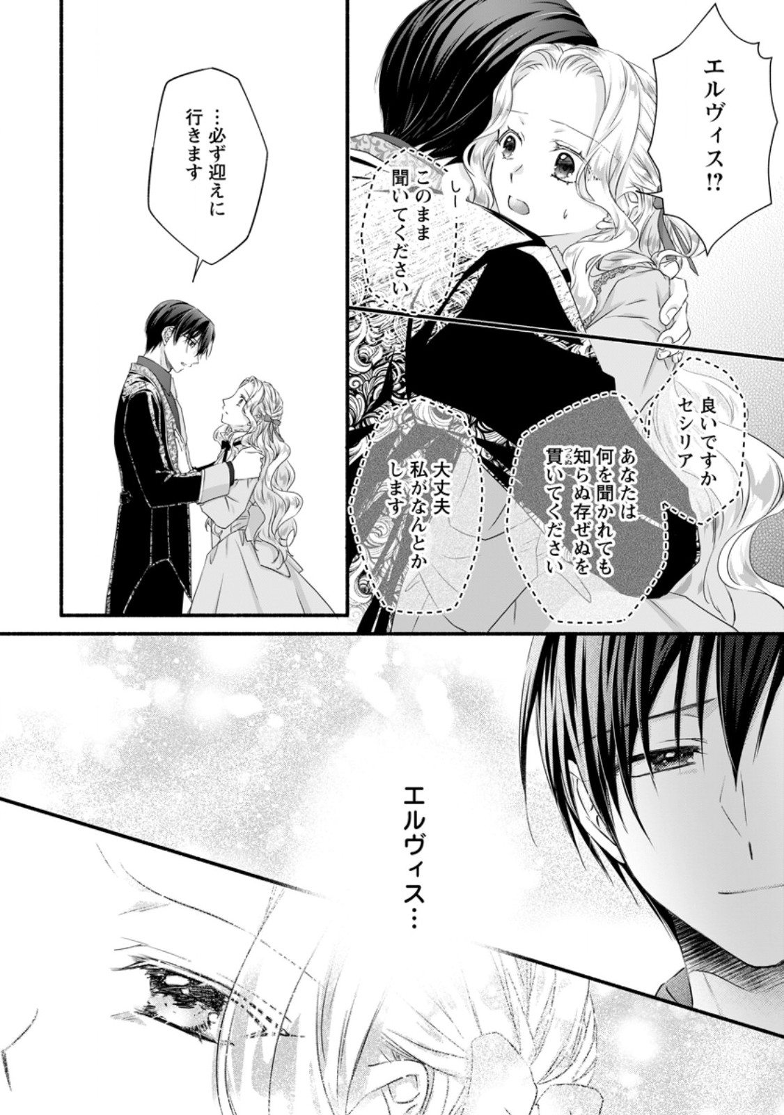 Doku Oya ni Fukushuu shitai Akuyaku Reijou wa, Keiyaku Konyaku shita Kouri no Kikoushi ni Dekiaisareru - Chapter 12.2 - Page 9