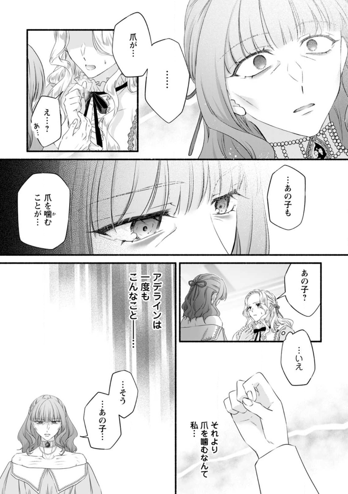 Doku Oya ni Fukushuu shitai Akuyaku Reijou wa, Keiyaku Konyaku shita Kouri no Kikoushi ni Dekiaisareru - Chapter 12.3 - Page 5