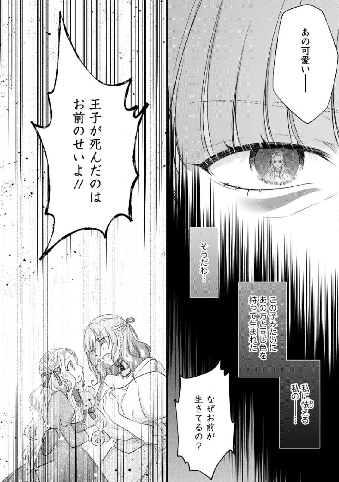 Doku Oya ni Fukushuu shitai Akuyaku Reijou wa, Keiyaku Konyaku shita Kouri no Kikoushi ni Dekiaisareru - Chapter 12.3 - Page 6