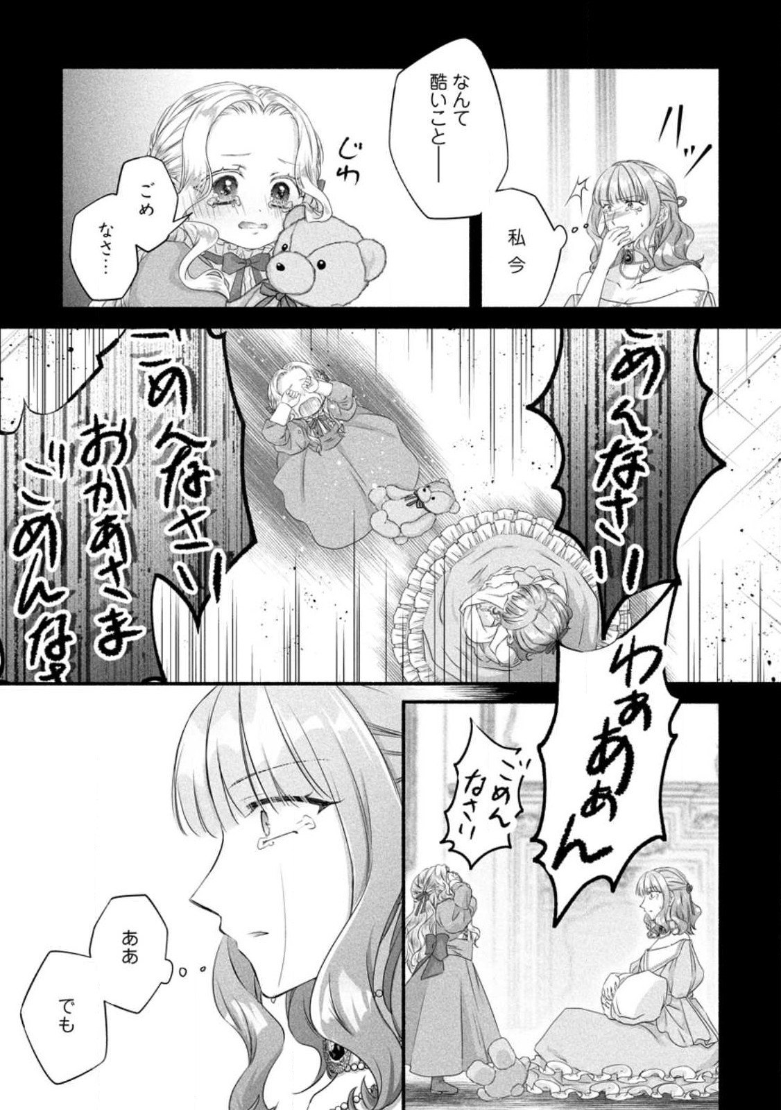 Doku Oya ni Fukushuu shitai Akuyaku Reijou wa, Keiyaku Konyaku shita Kouri no Kikoushi ni Dekiaisareru - Chapter 12.3 - Page 7