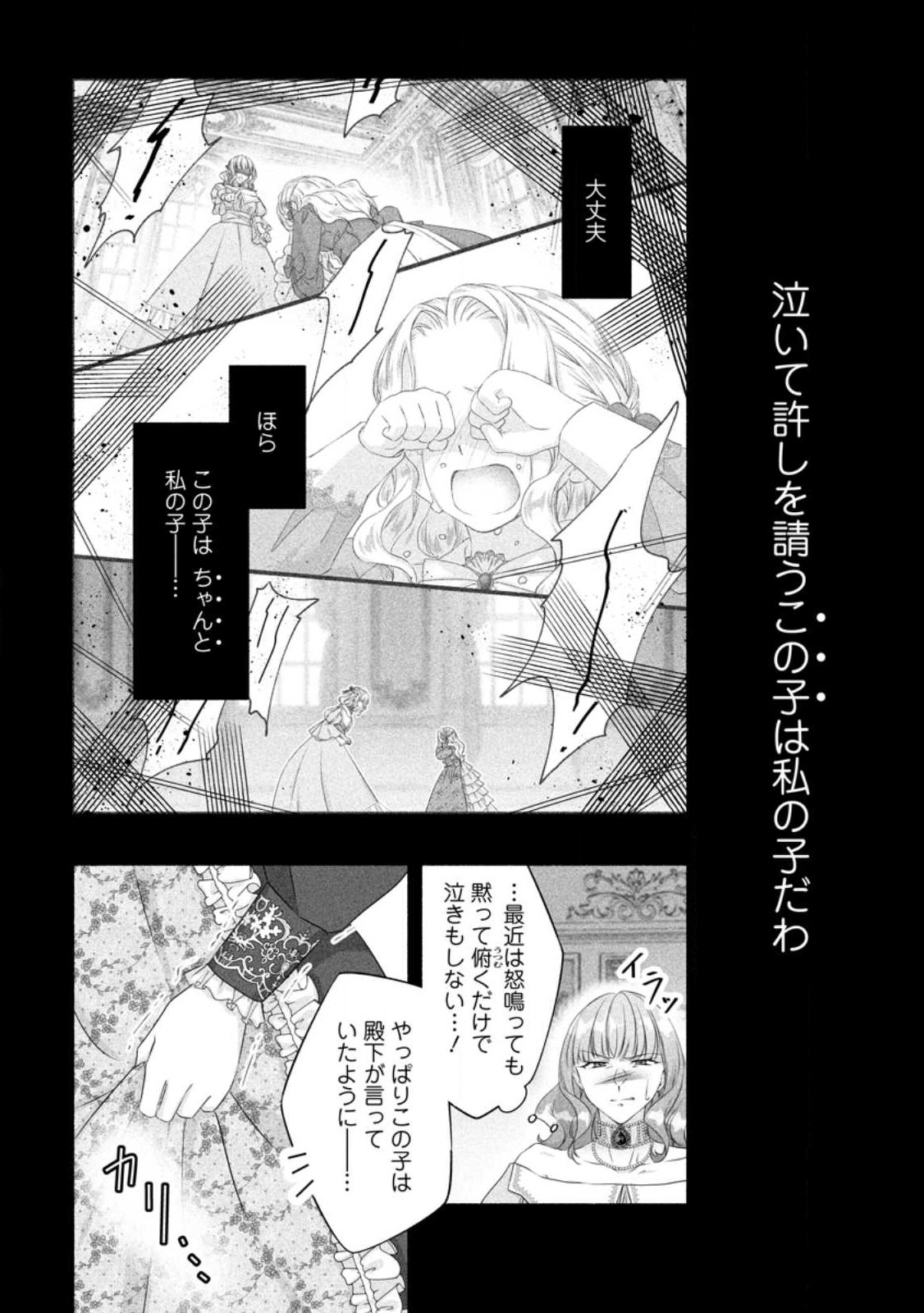 Doku Oya ni Fukushuu shitai Akuyaku Reijou wa, Keiyaku Konyaku shita Kouri no Kikoushi ni Dekiaisareru - Chapter 12.3 - Page 8