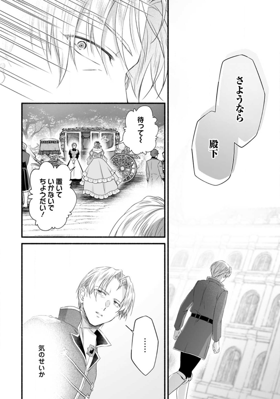 Doku Oya ni Fukushuu shitai Akuyaku Reijou wa, Keiyaku Konyaku shita Kouri no Kikoushi ni Dekiaisareru - Chapter 14.1 - Page 6