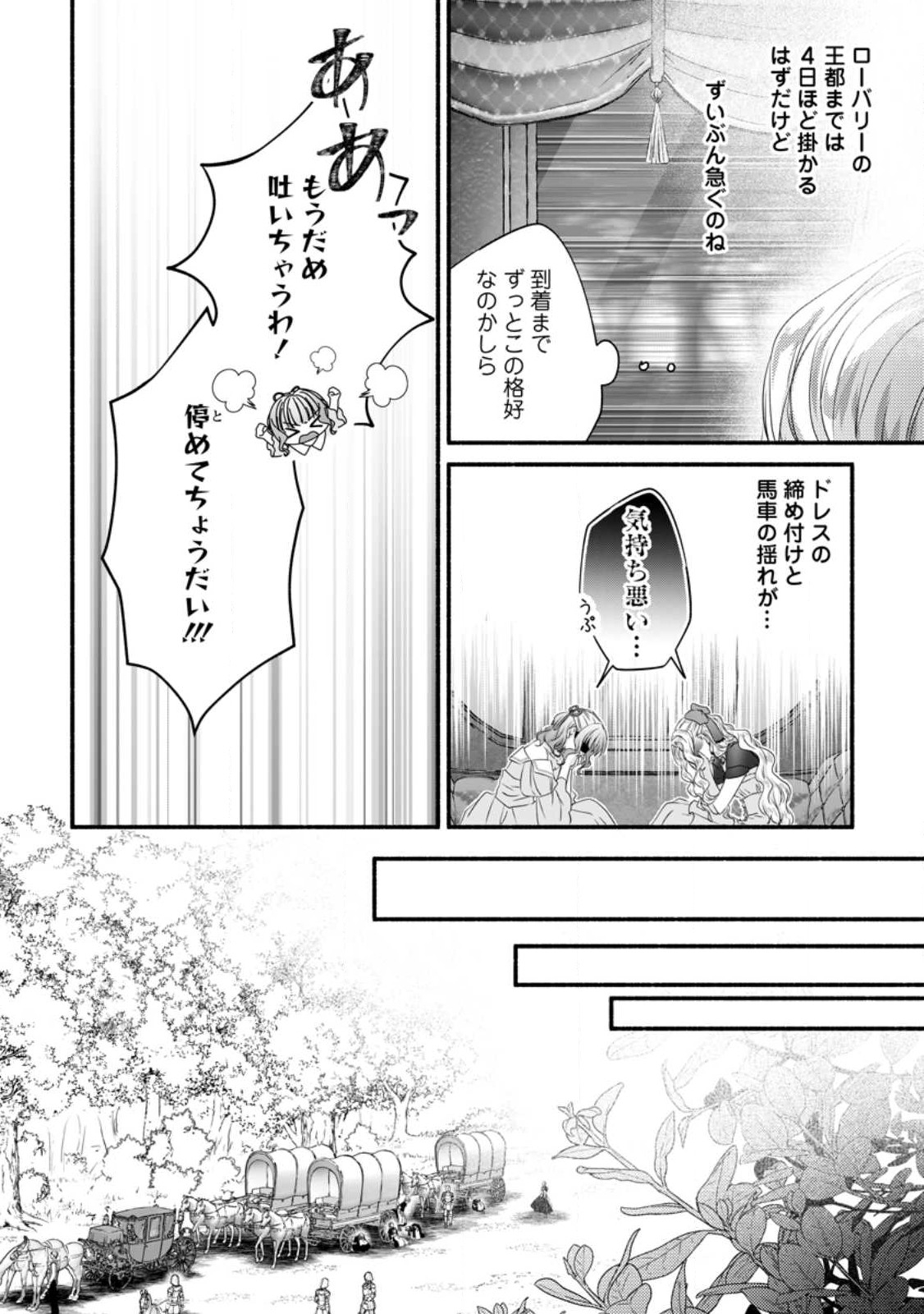 Doku Oya ni Fukushuu shitai Akuyaku Reijou wa, Keiyaku Konyaku shita Kouri no Kikoushi ni Dekiaisareru - Chapter 14.3 - Page 2