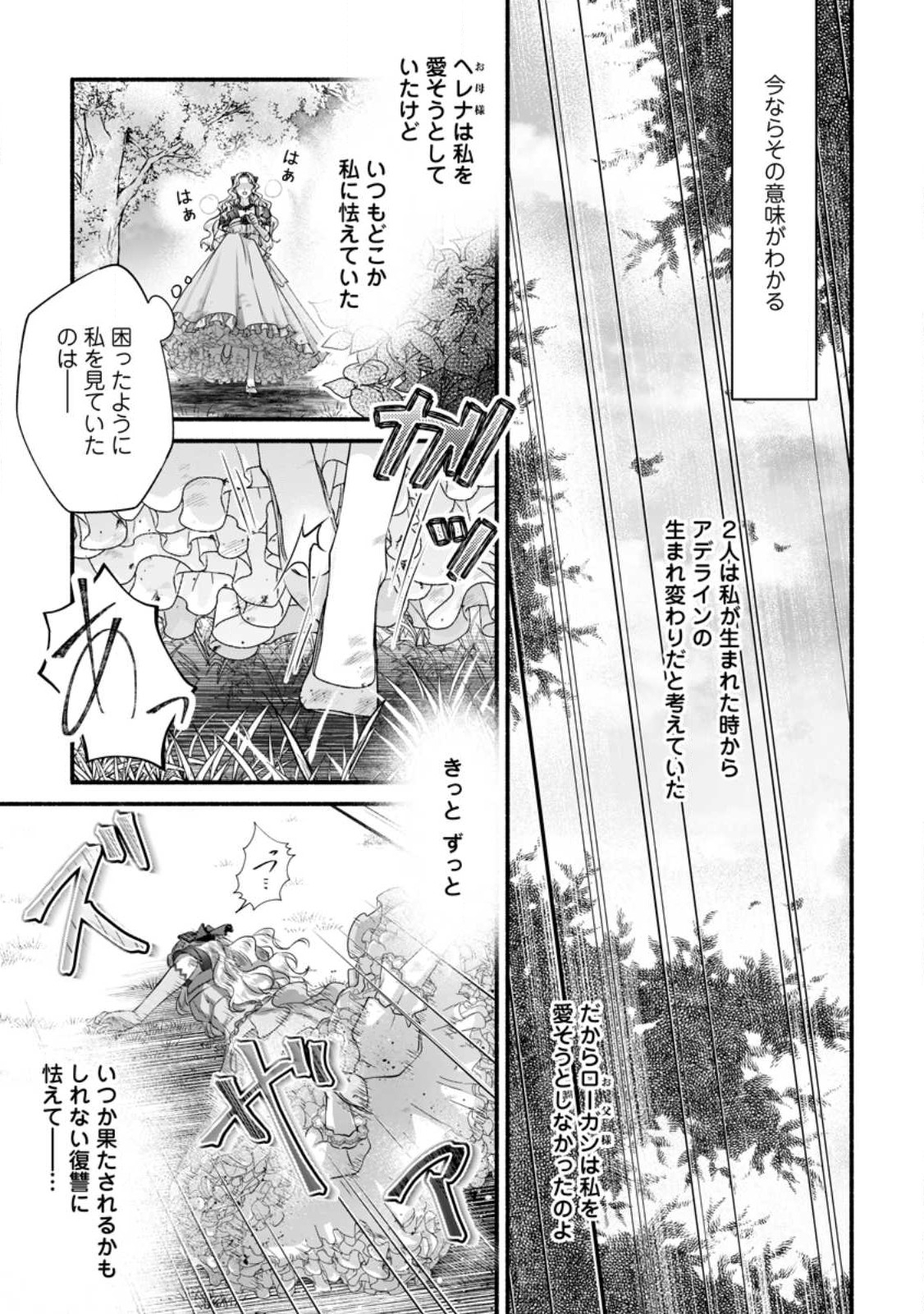 Doku Oya ni Fukushuu shitai Akuyaku Reijou wa, Keiyaku Konyaku shita Kouri no Kikoushi ni Dekiaisareru - Chapter 16.2 - Page 10