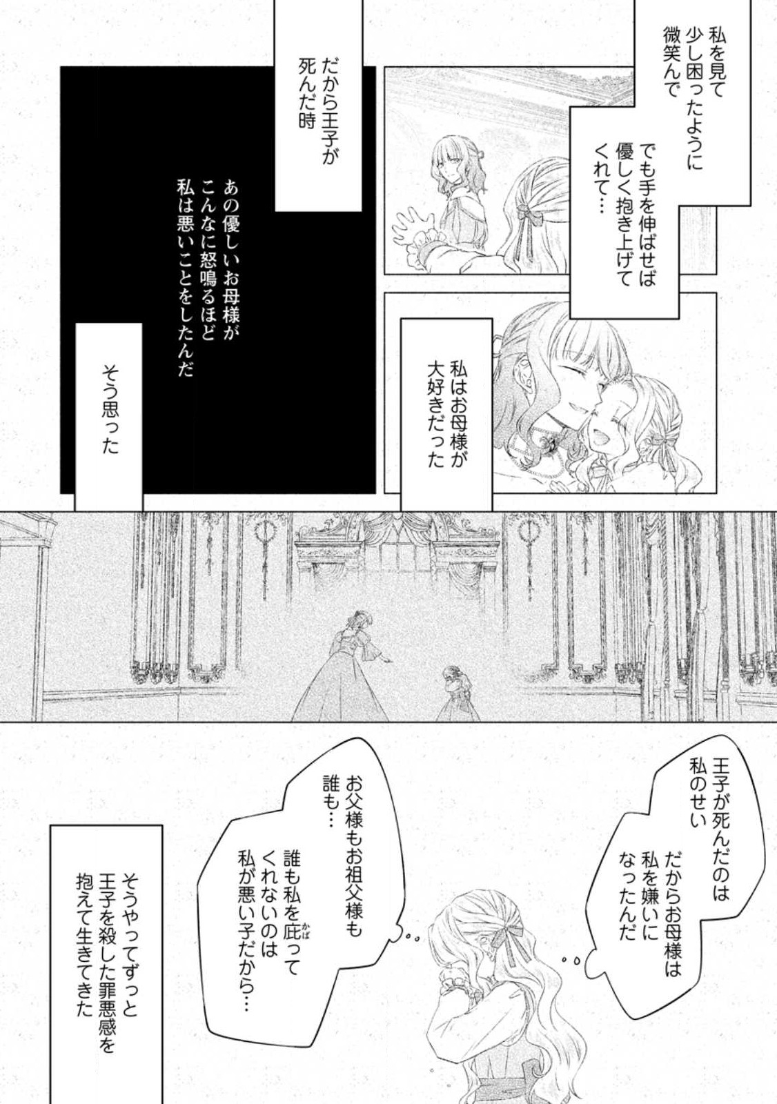 Doku Oya ni Fukushuu shitai Akuyaku Reijou wa, Keiyaku Konyaku shita Kouri no Kikoushi ni Dekiaisareru - Chapter 16.2 - Page 7