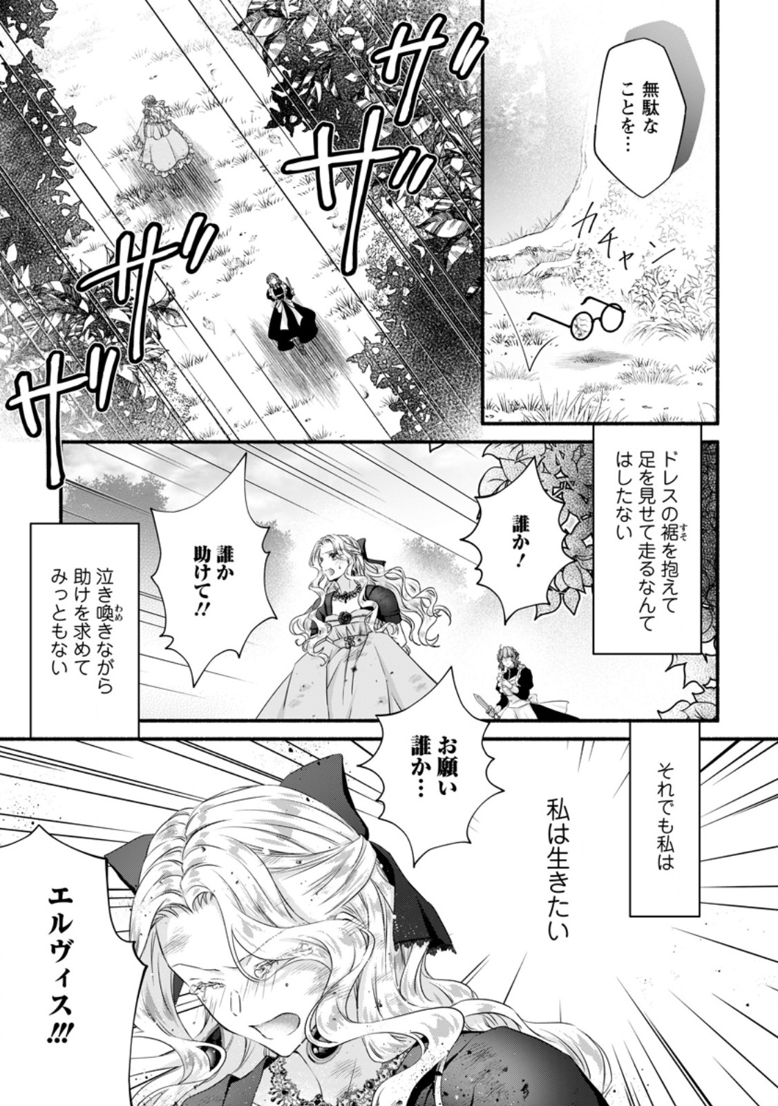 Doku Oya ni Fukushuu shitai Akuyaku Reijou wa, Keiyaku Konyaku shita Kouri no Kikoushi ni Dekiaisareru - Chapter 16.3 - Page 5