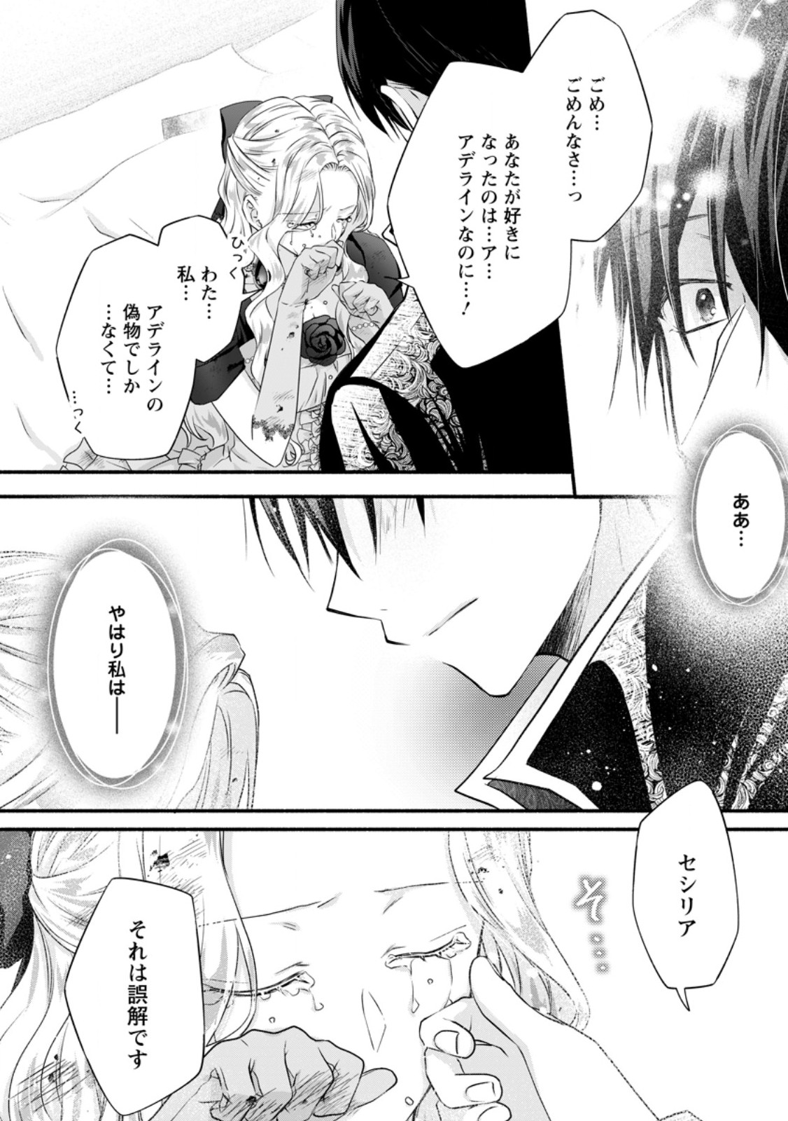 Doku Oya ni Fukushuu shitai Akuyaku Reijou wa, Keiyaku Konyaku shita Kouri no Kikoushi ni Dekiaisareru - Chapter 17.2 - Page 10