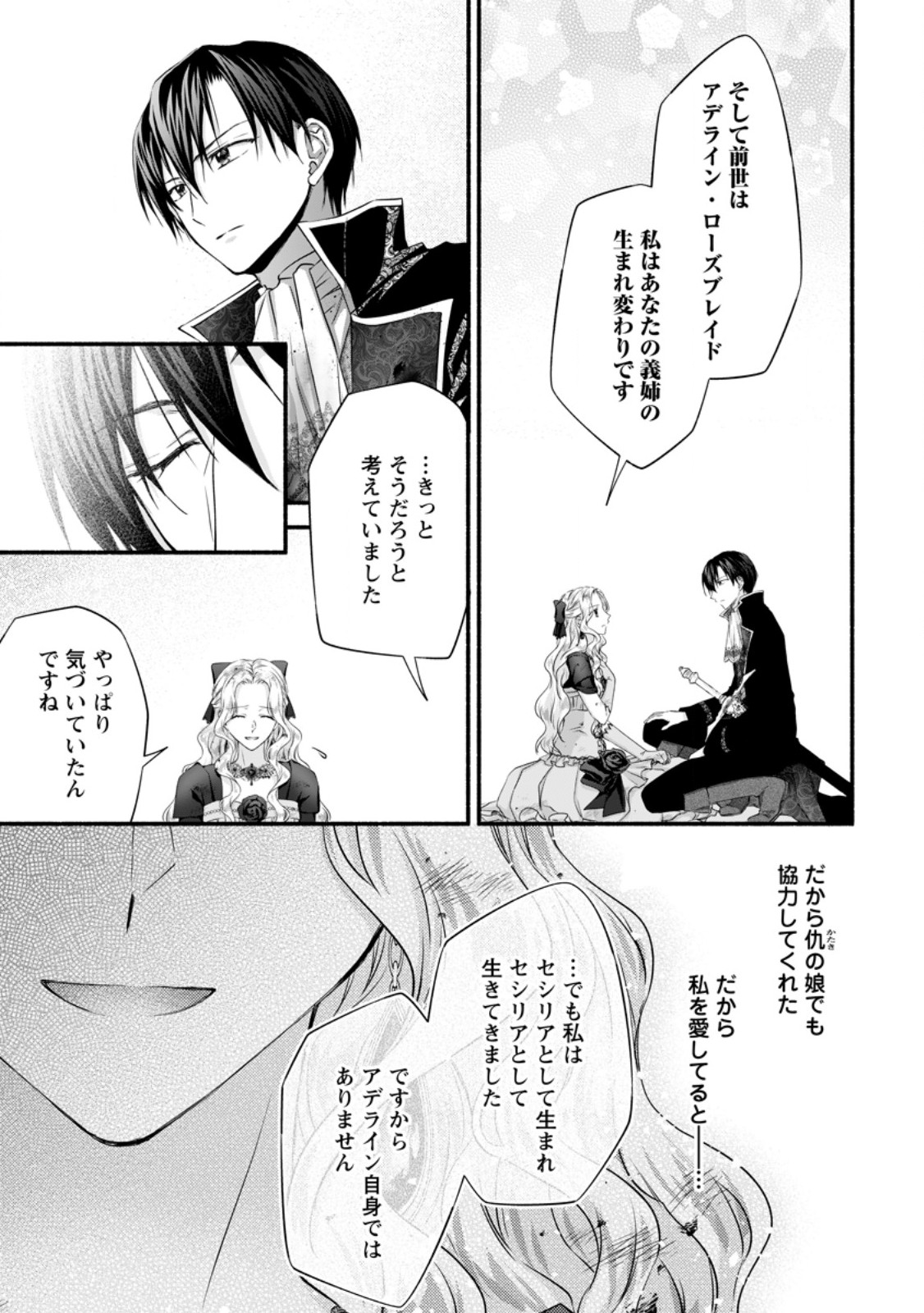 Doku Oya ni Fukushuu shitai Akuyaku Reijou wa, Keiyaku Konyaku shita Kouri no Kikoushi ni Dekiaisareru - Chapter 17.2 - Page 7