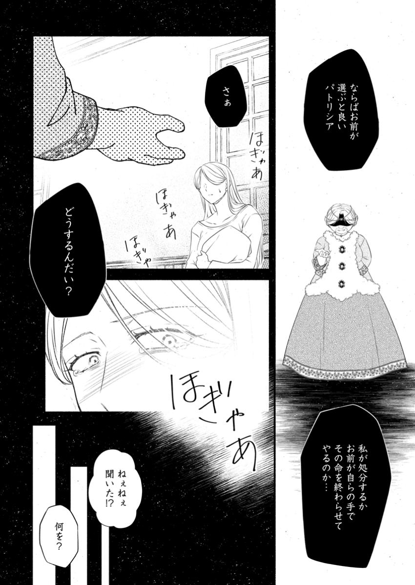 Doku Oya ni Fukushuu shitai Akuyaku Reijou wa, Keiyaku Konyaku shita Kouri no Kikoushi ni Dekiaisareru - Chapter 18.3 - Page 4