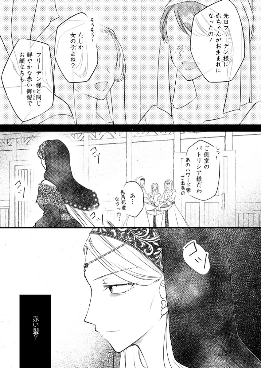 Doku Oya ni Fukushuu shitai Akuyaku Reijou wa, Keiyaku Konyaku shita Kouri no Kikoushi ni Dekiaisareru - Chapter 18.3 - Page 5