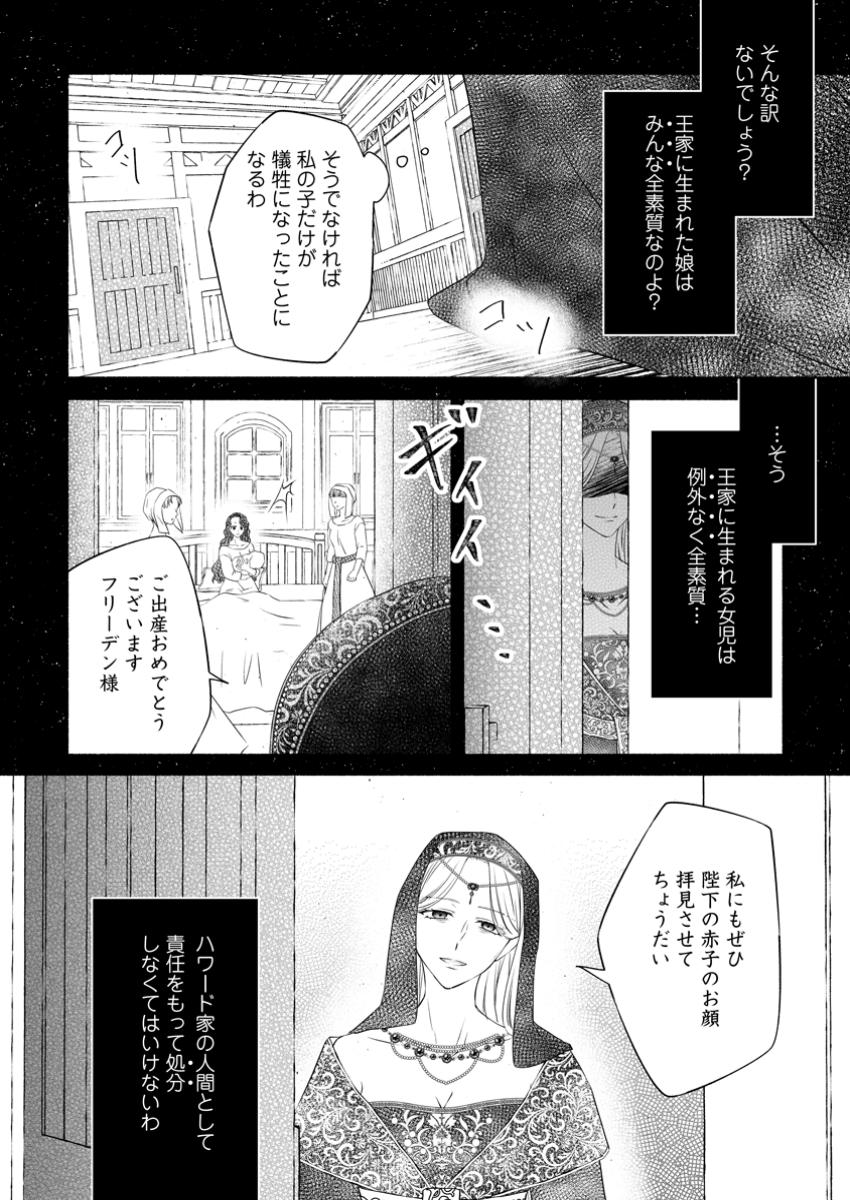 Doku Oya ni Fukushuu shitai Akuyaku Reijou wa, Keiyaku Konyaku shita Kouri no Kikoushi ni Dekiaisareru - Chapter 18.3 - Page 6