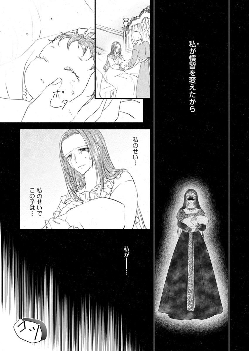 Doku Oya ni Fukushuu shitai Akuyaku Reijou wa, Keiyaku Konyaku shita Kouri no Kikoushi ni Dekiaisareru - Chapter 19.1 - Page 3