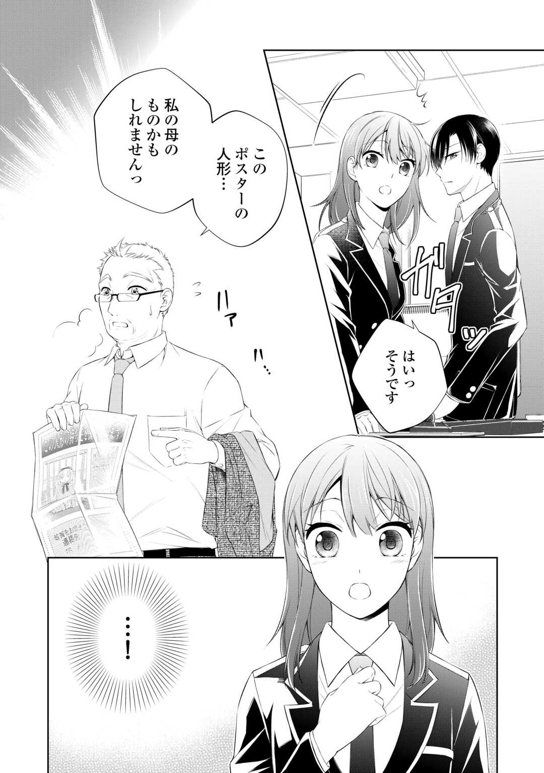 Doku Oya ni Fukushuu shitai Akuyaku Reijou wa, Keiyaku Konyaku shita Kouri no Kikoushi ni Dekiaisareru - Chapter 4 - Page 26