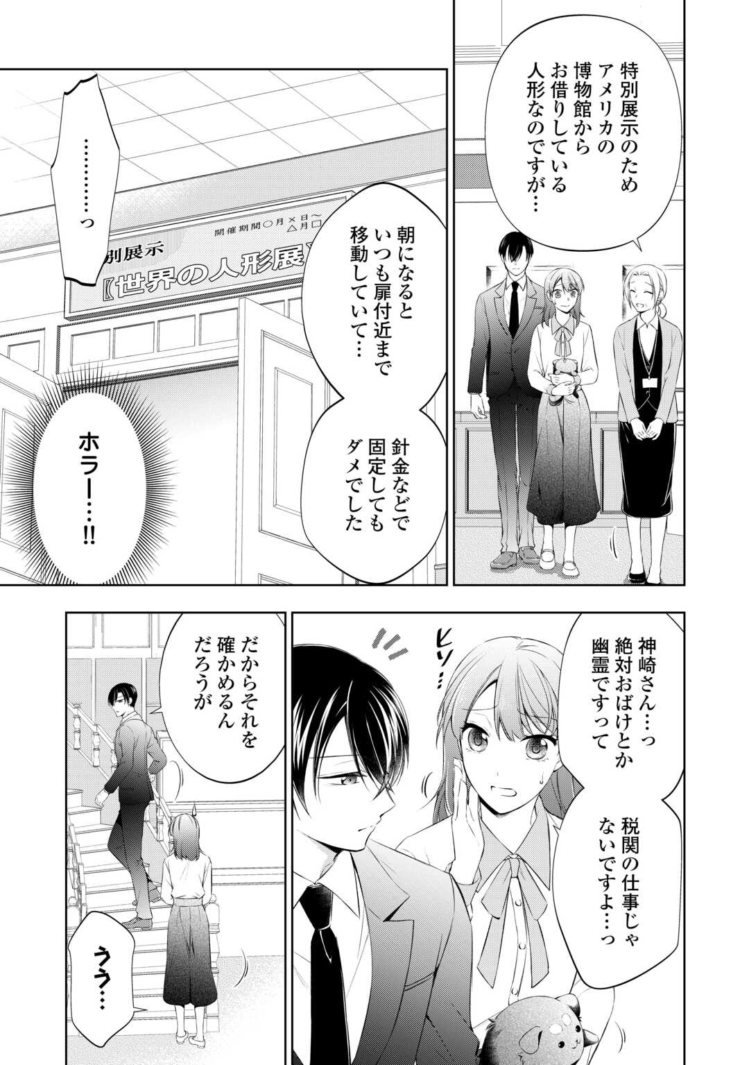 Doku Oya ni Fukushuu shitai Akuyaku Reijou wa, Keiyaku Konyaku shita Kouri no Kikoushi ni Dekiaisareru - Chapter 4 - Page 3