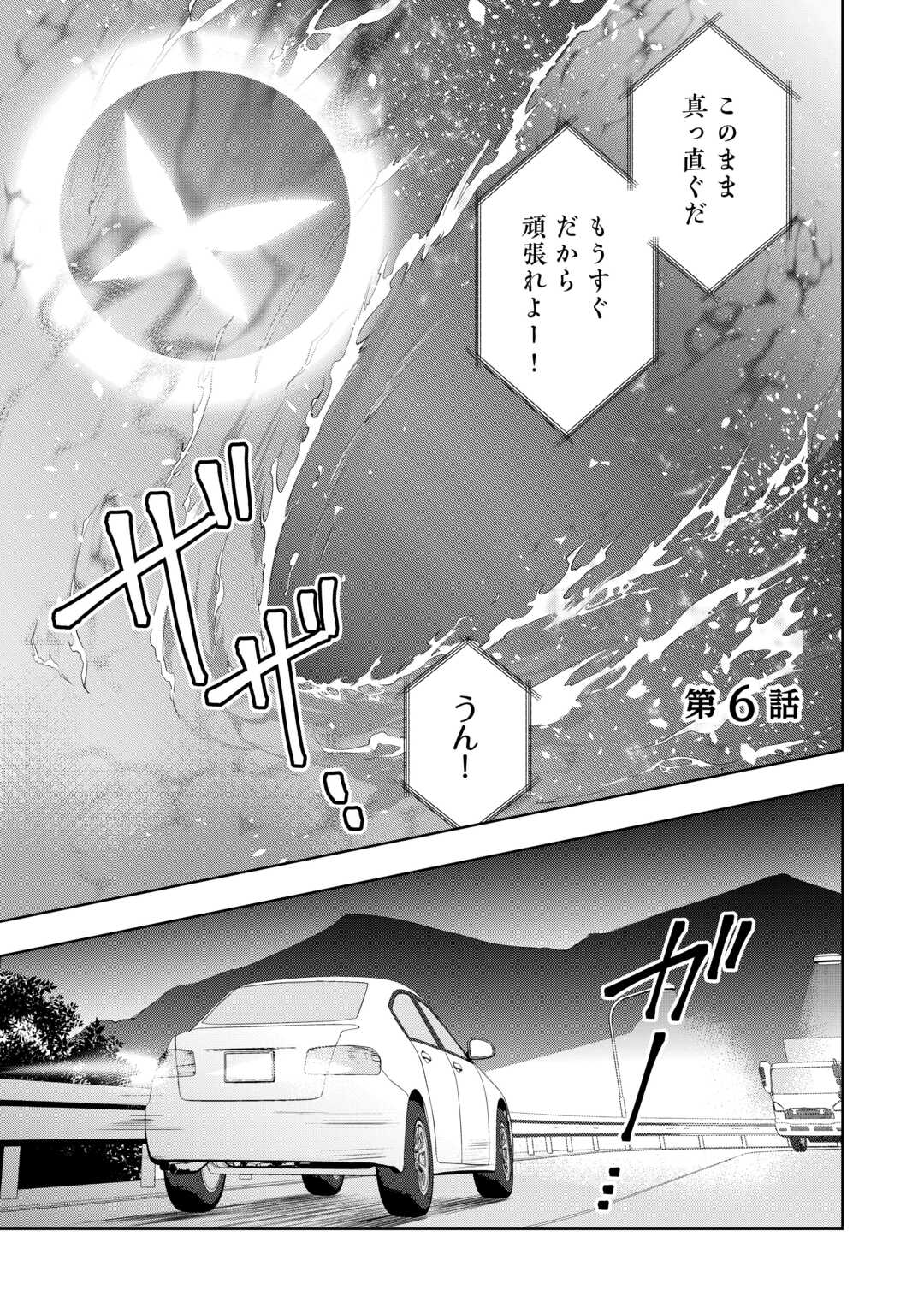 Doku Oya ni Fukushuu shitai Akuyaku Reijou wa, Keiyaku Konyaku shita Kouri no Kikoushi ni Dekiaisareru - Chapter 6 - Page 1
