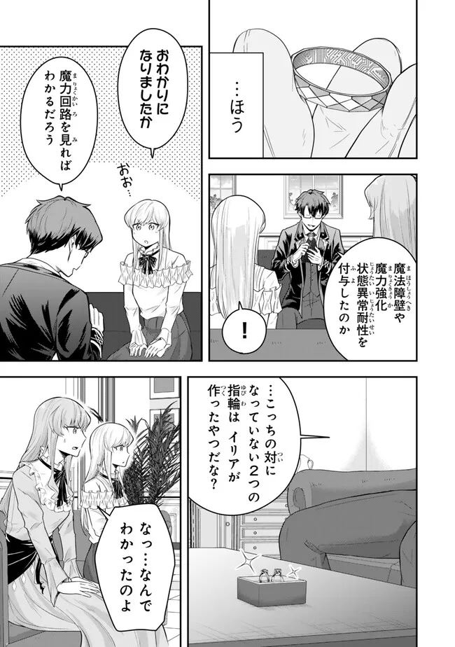 Dokushin Kizoku wa Isekai wo Ouka Suru: Kekkon Shinai Otoko no Yuuga na Ohitori-sama Life - Chapter 22.4 - Page 1