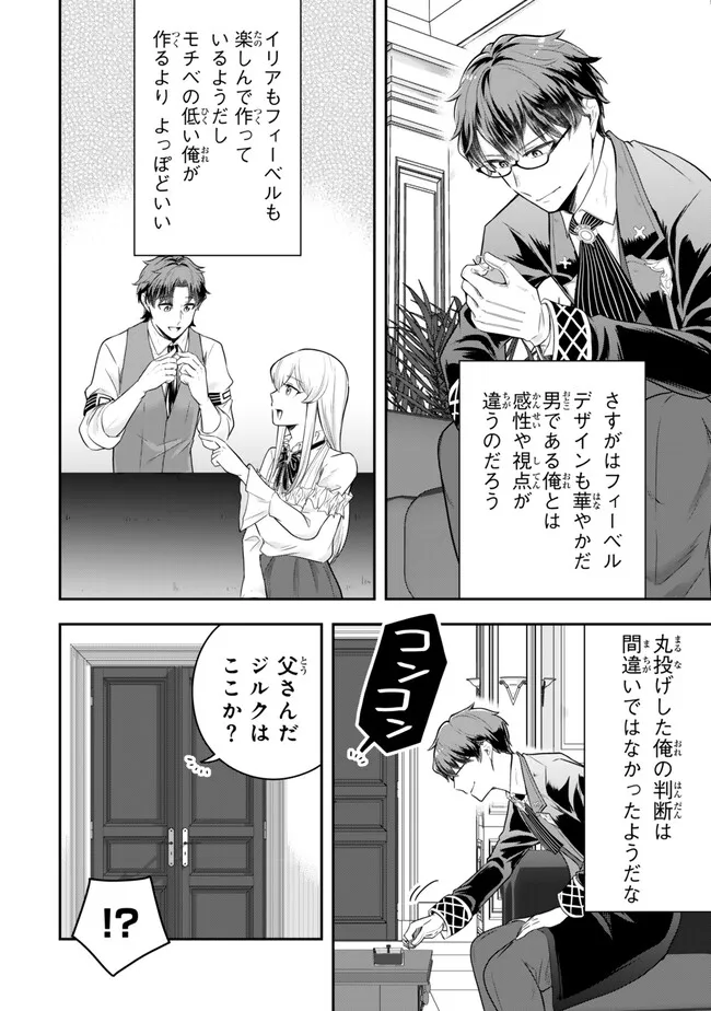 Dokushin Kizoku wa Isekai wo Ouka Suru: Kekkon Shinai Otoko no Yuuga na Ohitori-sama Life - Chapter 22.4 - Page 6