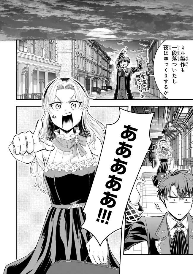 Dokushin Kizoku wa Isekai wo Ouka Suru: Kekkon Shinai Otoko no Yuuga na Ohitori-sama Life - Chapter 22.4 - Page 8